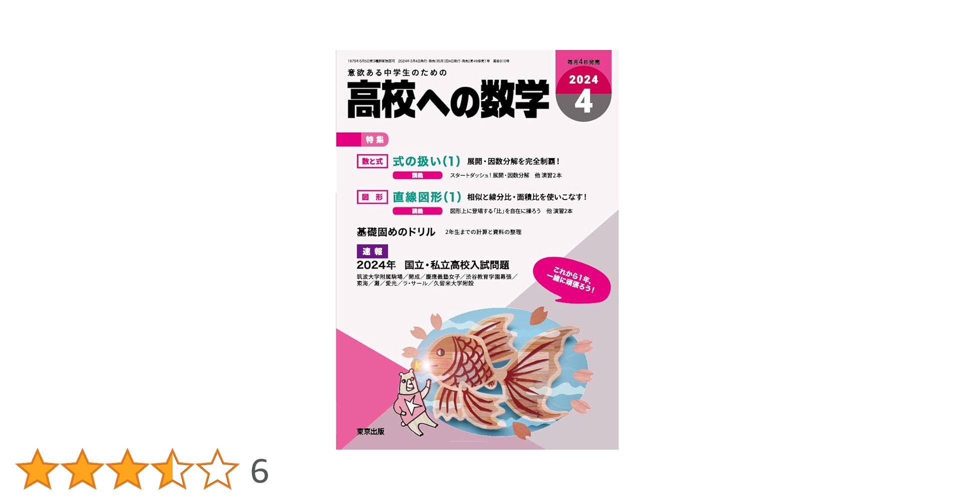 高校への数学 2024年4月号〜2025年3月号 12冊セット まとめ売り Amazon.co.jp: 高校への数学 (2025年6月号) : 本